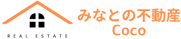 みなとの不動産Coco